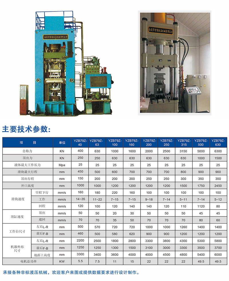 YZB79Z系列全自動粉末制品液壓機(jī)主要參數(shù)