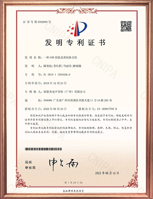 發(fā)明專(zhuān)利證書(shū)