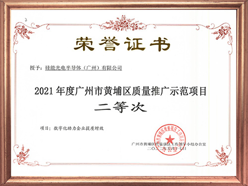 廣州市黃埔區質(zhì)量推廣示范項目
