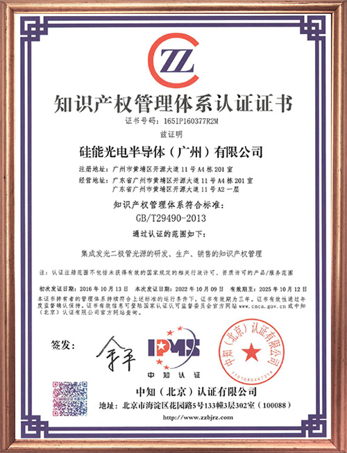 知識產(chǎn)權管理體系認證證書(shū)