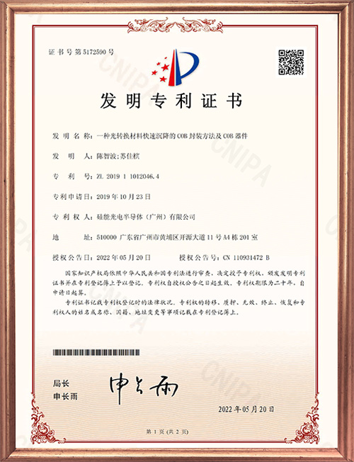 發(fā)明專(zhuān)利證書(shū)