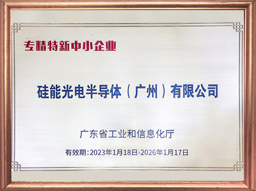 專(zhuān)精特新中小企業(yè)認證