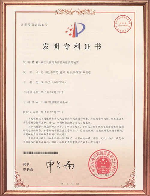 發(fā)明專(zhuān)利證書(shū)