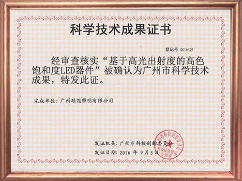 科學(xué)技術(shù)成果證書(shū)