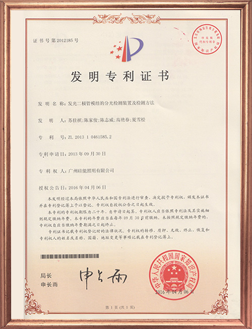 發(fā)明專(zhuān)利證書(shū)