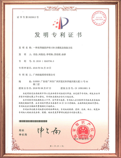 發(fā)明專(zhuān)利證書(shū)