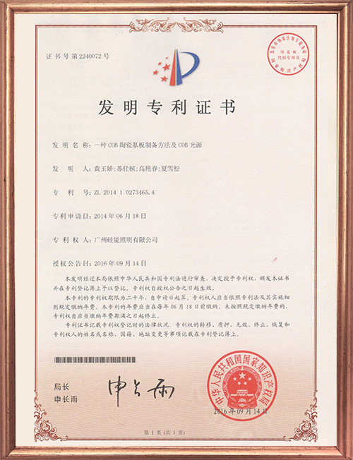 發(fā)明專(zhuān)利證書(shū)