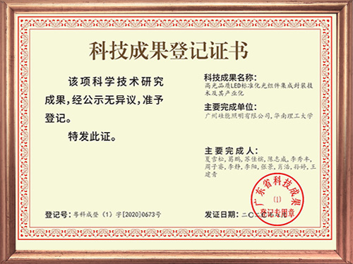 科技成果登記證書(shū)