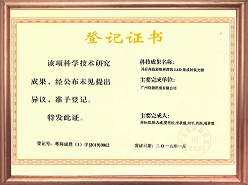 科學(xué)技術(shù)成果證書(shū)