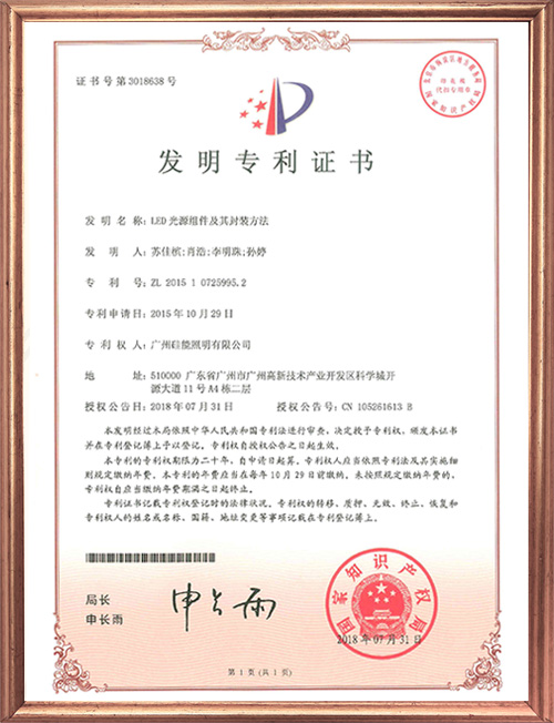 發(fā)明專(zhuān)利證書(shū)