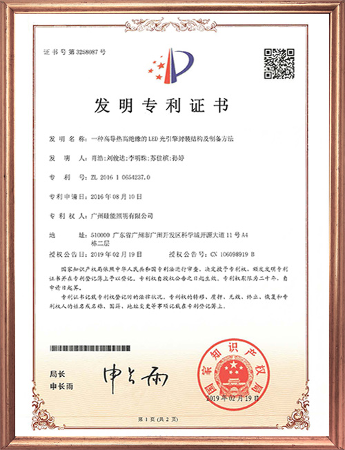 發(fā)明專(zhuān)利證書(shū)