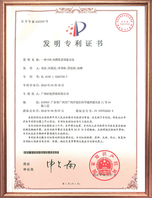 發(fā)明專(zhuān)利證書(shū)