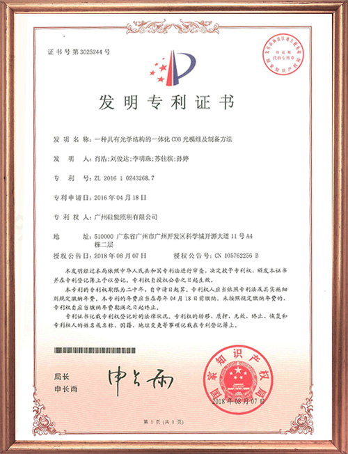 發(fā)明專(zhuān)利證書(shū)